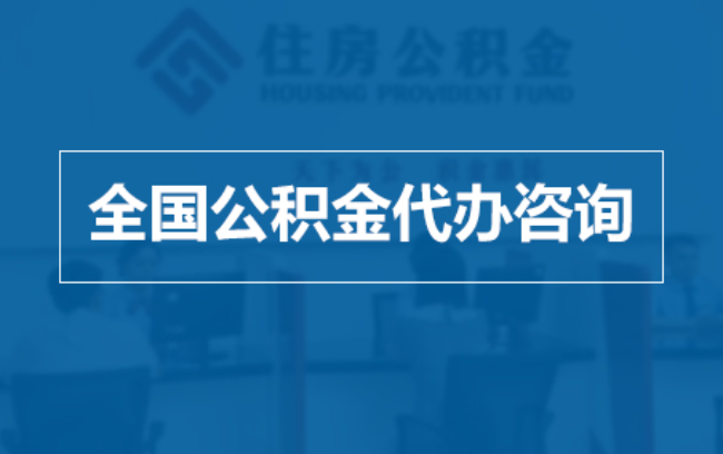 三亚继承人提取公积金需要哪些手续？
