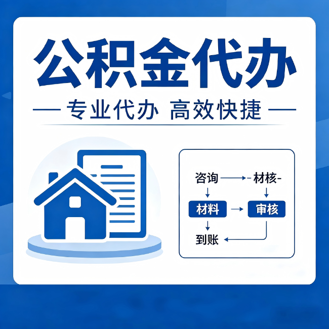 三亚公积金代办的3个“真香”好处：省钱、省心、省力，用对了一次赚回好几倍