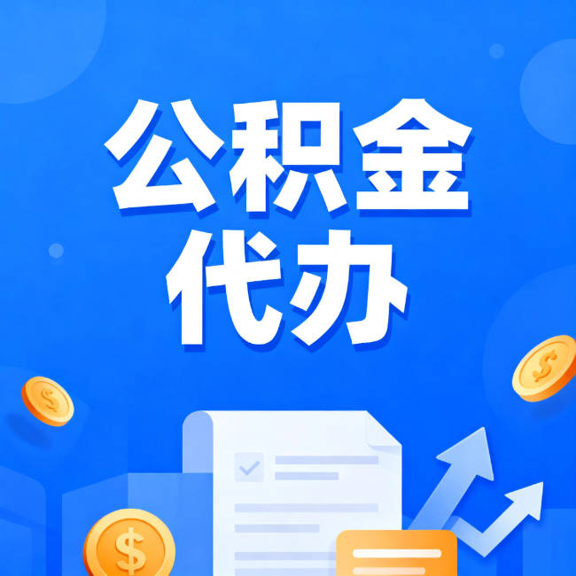 三亚最新公积金政策一个接一个!这些新规别错过