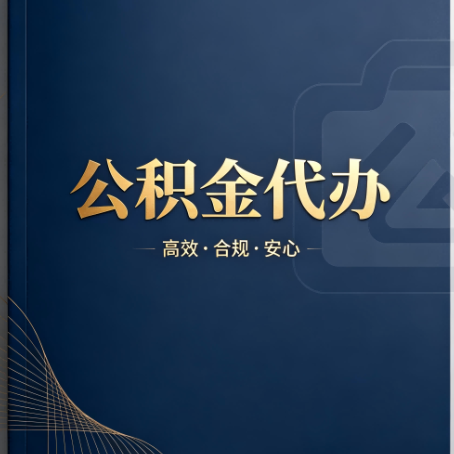 三亚公积金代办:材料不全或丢失,自己很难办