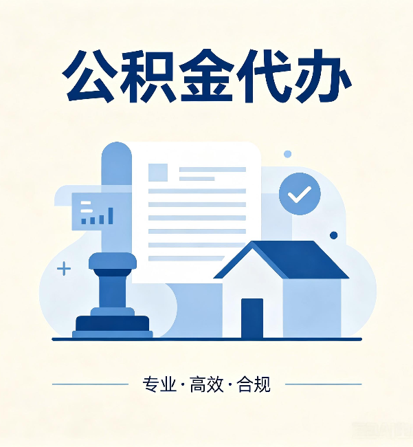 三亚公积金代办：担心个人信息泄露？这几个问题想清楚