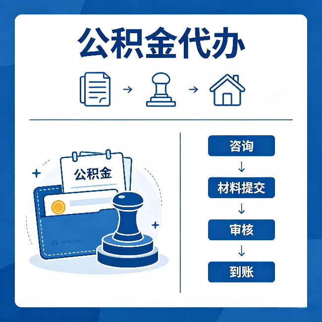 三亚公积金代办:找代办之前,先做这三件事